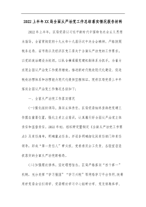 20XX上半年XX局全面从严治党工作总结落实情况报告材料