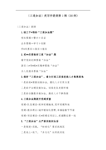 三道加法类写作提纲第1辑30例