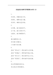 交流发言材料写作提纲30例3