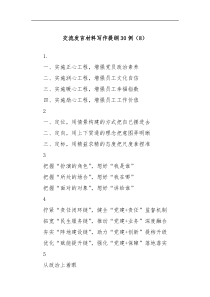 交流发言材料写作提纲30例8