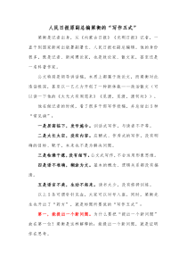 人民日报原副总编梁衡的写作五式