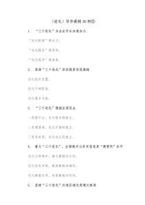 优化写作提纲30例