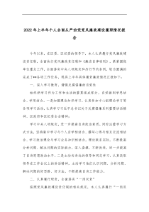 20XX年上半年个人全面从严治党党风廉政建设履职情况报告