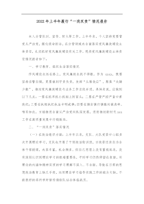 20XX年上半年履行一岗双责情况报告