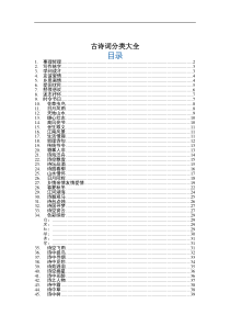 公文写作1000句古诗词分类汇编