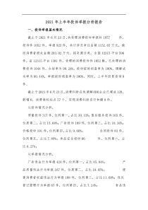 20XX年上半年投诉举报分析报告