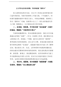 公文写作业务培训讲稿写材料就像搭积木