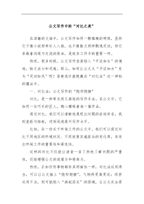 公文写作中的对比之美