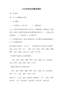 公文写作知识教学课件2