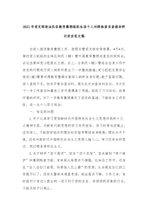 20XX年党支部政法队伍教育整顿组织生活个人对照检查自查报告研讨发言范文稿