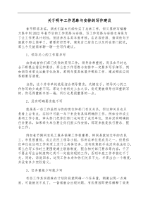 关于明年工作思路与安排的写作建议