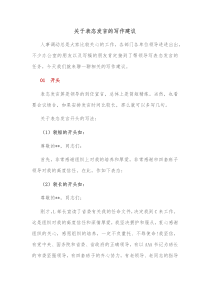 关于表态发言的写作建议