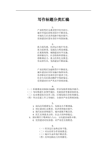 写作标题分类汇编