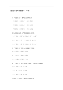 加法词写作提纲130例