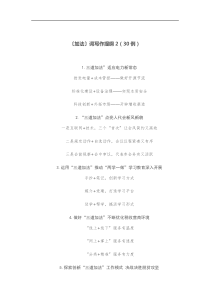 加法词写作提纲230例