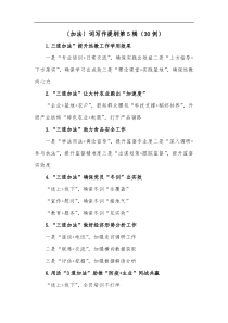 加法词写作提纲第5辑30例