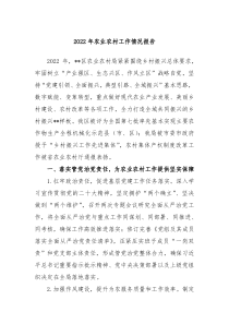 20XX年农业农村工作情况报告