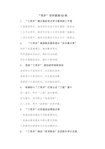 同步写作提纲60例