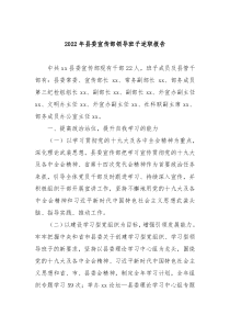 20XX年县委宣传部领导班子述职报告