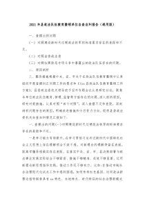 20XX年县政法队伍教育整顿单位自查自纠报告通用版