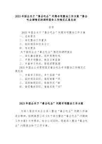 20XX年国企关于靠企吃企问题专项整治工作方案靠企吃企情况的调研报告工作情况汇报总结