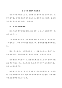学习写作要做到简洁精炼
