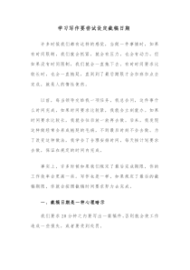 学习写作要尝试设定截稿日期