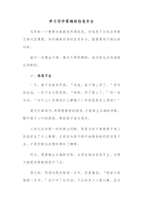 学习写作要确保信息齐全