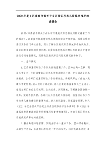 20XX年度X区委宣传部关于全区意识形态风险隐患情况排查报告