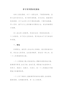 学习写作要讲究悟性