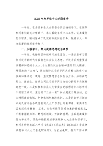 20XX年度单位个人述职报告