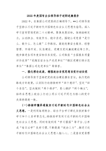 20XX年度国有企业领导班子述职述廉报告