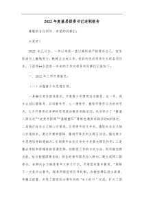 20XX年度基层团委书记述职报告