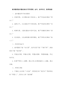 教育整顿查纠整改素材写作提纲金句各种句式值得收藏