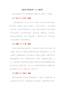 文稿写作要做到六个兼顾