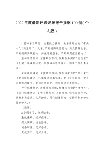 20XX年度最新述职述廉报告提纲100例个人版