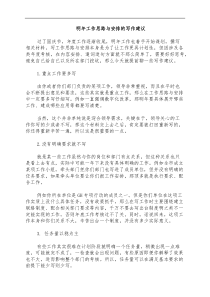 明年工作思路与安排的写作建议