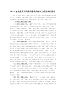 20XX年度落实党风廉政建设责任制工作情况的报告