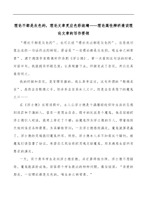 理论不都是灰色的理论文章更应色彩斑斓理论属性辨析兼谈理论文章的写作要领