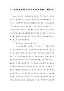 20XX年度落实全面从严治党主体责任情况报告集团公司