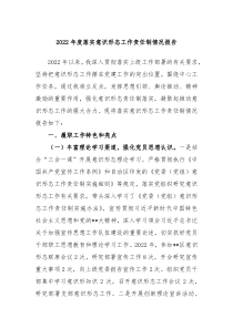 20XX年度落实意识形态工作责任制情况报告