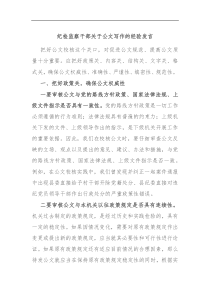 纪检监察干部关于公文写作的经验发言