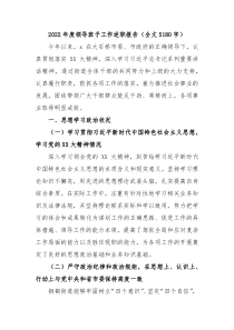 20XX年度领导班子工作述职报告全文5180字