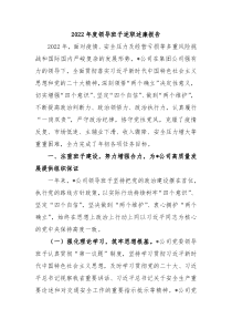 20XX年度领导班子述职述廉报告