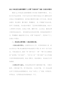 20XX年政法队伍教育整顿个人对照四查四纠检查自查自纠报告