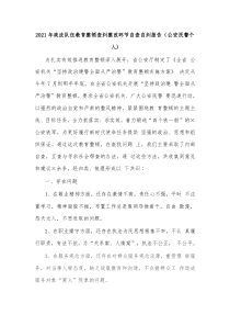 20XX年政法队伍教育整顿查纠整改环节自查自纠报告公安民警个人