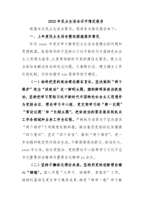 20XX年民主生活会召开情况报告