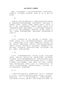 20XX年派出所个人述职报告