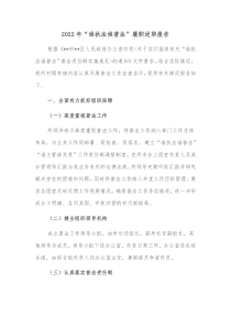 20XX年谁执法谁普法履职述职报告