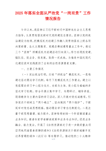 2025年落实全面从严治党“一岗双责”工作情况报告